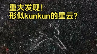 整个宇宙将为ikun闪烁!