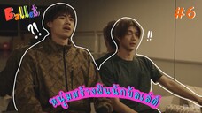 (ซับไทย) หนุ่มสร้างฝันนักบัลเล่ต์ ตอนที่ 6