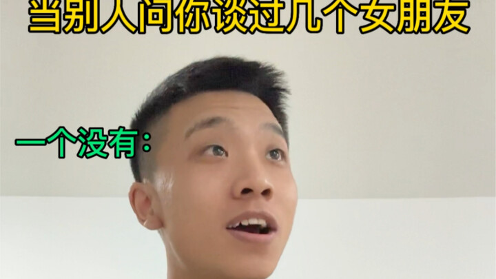 When someone asks you how many girlfriends you've had...