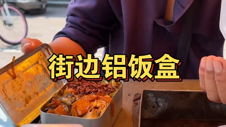 บังเอิญเจอปิ่นโตอะลูมิเนียมสมัยเด็กข้างถนน จานละ 12 หยวนแถมของอีกเพียบ!