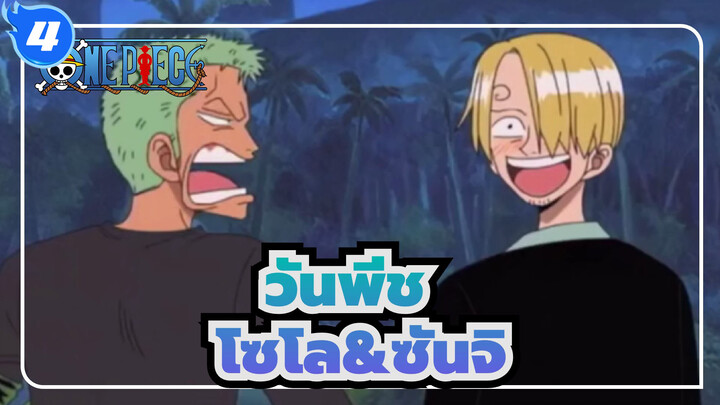 [วันพีช] สกายเปีย เสจ โซโล&ซันจิ_4