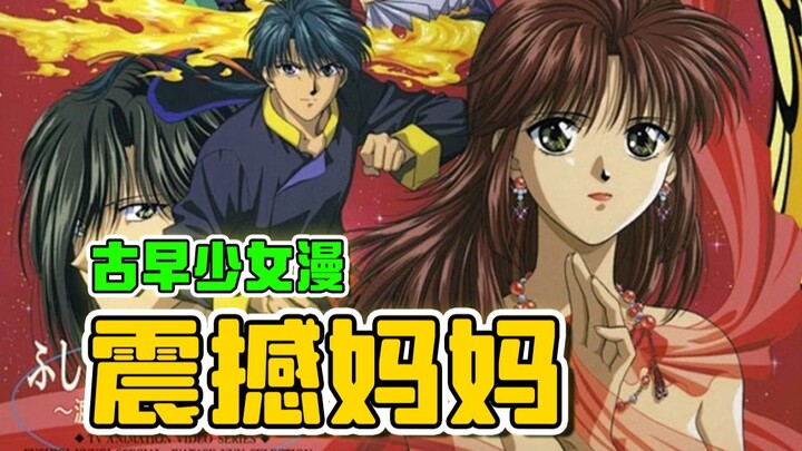 少女漫的尺度到底有多大？【呜喵说】