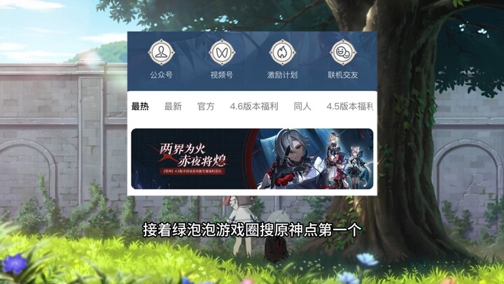 Genshin Impact Version 4.6: 460 Primogems Outside the Game—Hurry, Mondstadt Residents!