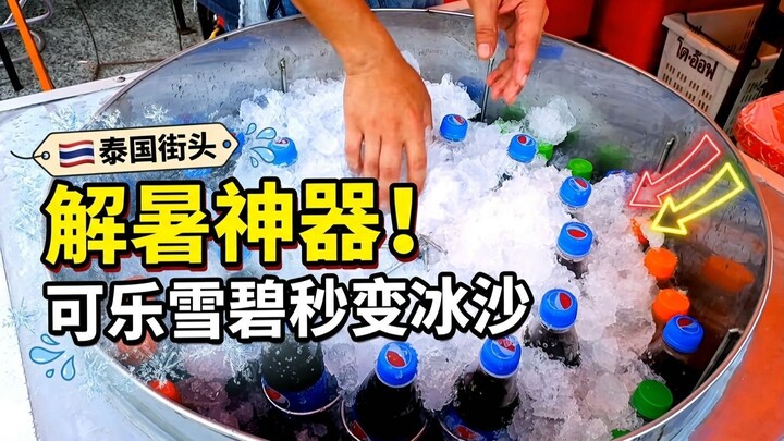 解暑神器！可乐雪碧秒变冰沙 The ultimate heat reliever! Coke and Sprite instantly turn into slushie | Tasty Street