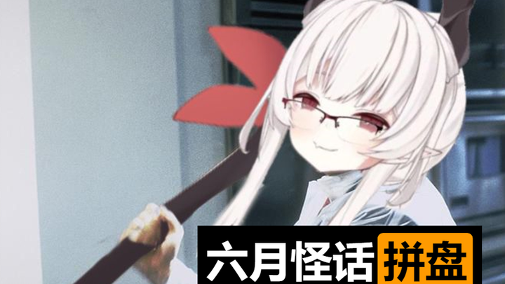 【Hayami Saki】June Strange Stories Platter