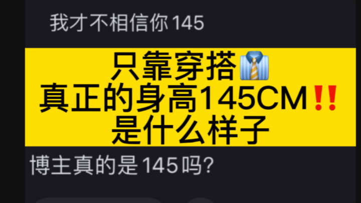 สาวตัวเล็กทุกคนดูจบแล้วจะบอกลาความวิตกกังวลเรื่องส่วนสูงและความไม่มั่นใจได้เลย! ฉันขาโก่ง ขาสั้น หุ่