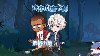 《终序之魔术师》：这个胖子学长也不是泛泛之辈啊