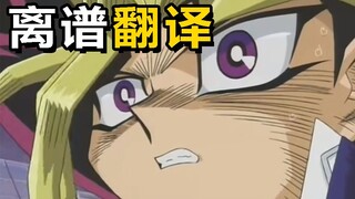 游戏王主要角色竟然全是灰太狼！【离谱翻译⑤】