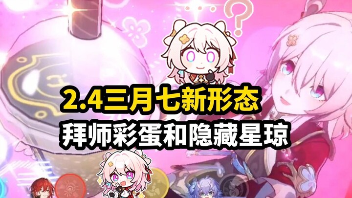 Honkai: Star Rail 2.4 — Huntress Sampo Unleashes Two Major Easter Eggs in One Go! Proven Tips to Gua