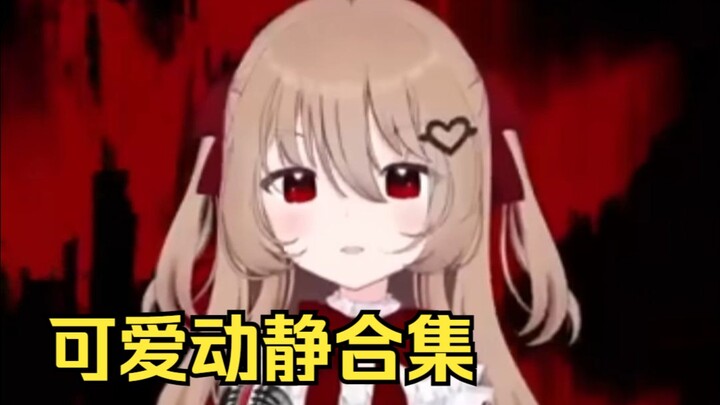 【Neuro】可爱Evil可爱动静