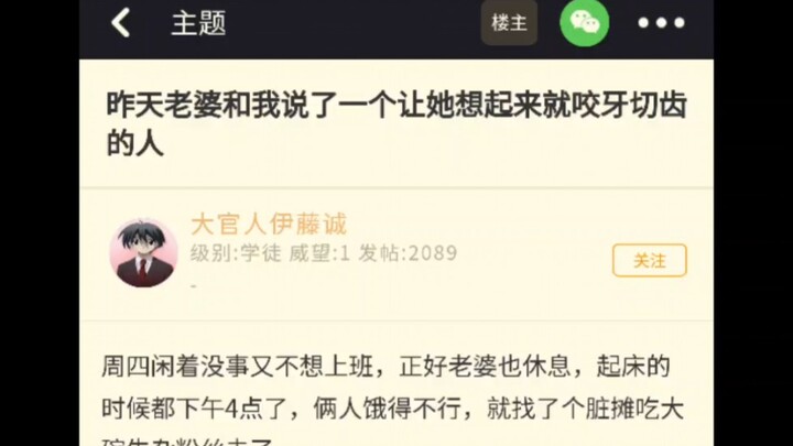 Một người mà mỗi khi vợ tôi nhớ đến là lại nghiến răng nghiến lợi.