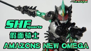 【上手评测】原谅色生化战士！万代SHF 假面骑士Amazons Neo Omega 强袭悠 水泽悠