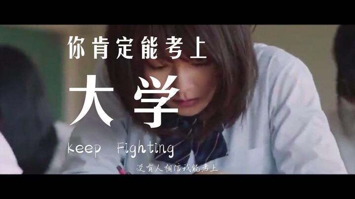 ［คลิปสร้างแรงบันดาลใจก่อนสอบเอนทรานซ์］การสอบเอนทรานซ์มีอะไรยากนัก? 2024 มอบให้คุณผู้กำลังขยันอยู่ ณ 