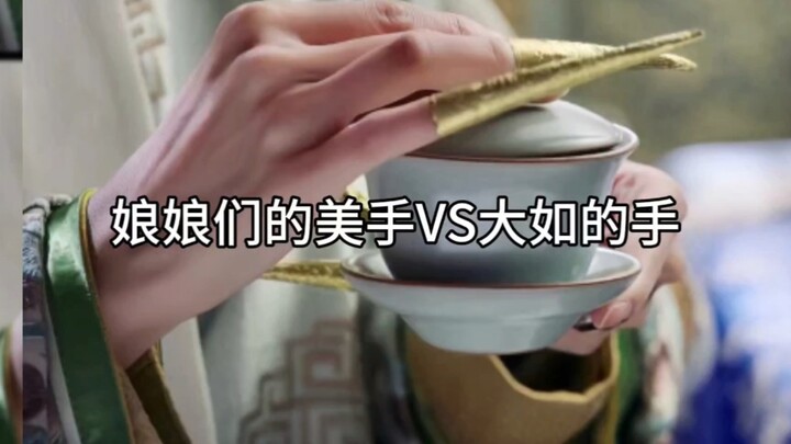 Bàn tay của các vị nương nương trong Như Ý truyện so với bàn tay của Đại Như