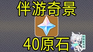 [Genshin Impact] 40 Gems! Travel with Wonderful Scenes! H5 Mini-Game