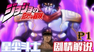 【十二漫话】JOJO的奇妙冒险第三部—星尘斗士part1