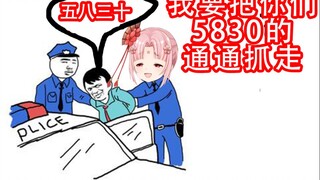 【扇宝】女人不止一面 但扇宝两面都一样 5830的通通抓走