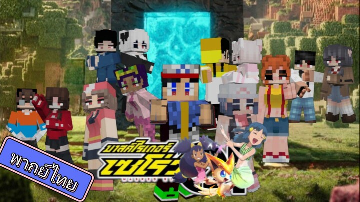 โปเกม่อน BW2 ปี15 ตอนที่ 61 พากย์ไทย