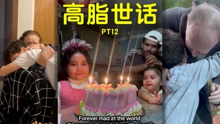 高脂世话❤️：准备好了吗？去生活