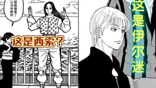 新论点＋新论据！西索和伊尔迷互换身份