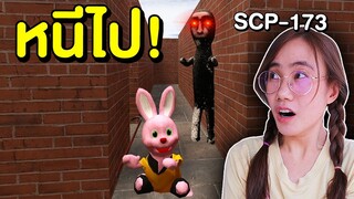 อย่ากระพริบตาเด็ดขาด !! SCP-173 จะตามไปทุกที่ในเขาวงกต | Mind&Nat