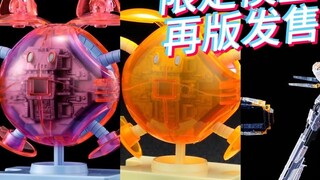 Bandai's limited edition model for March 2024 is reprinted! RG color-transparent cow and Sazabi are 
