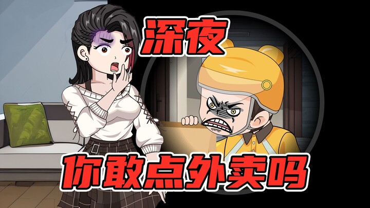 【一口气看完】独居女子点外卖，骑手在门外露出诡异笑容