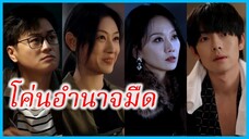 (ชื่อไทย) (ซับไทย) ภูวดล เด็กหนุ่ม | โค่นอำนาจมืด | คมดาบทวงแค้น #ละครจีน #ซีรี่ส์จีน