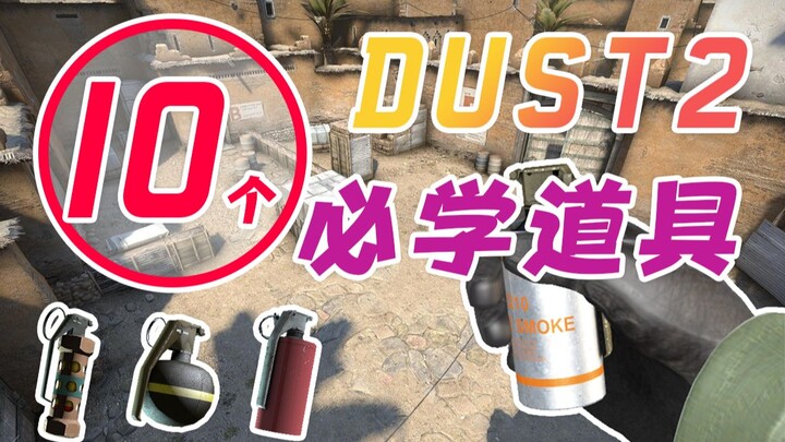 10 ไอเท็มเด็ดต้องรู้บนดัสต์ทู #CSGO เนื้อหาเข้มข้นฉบับย่อ