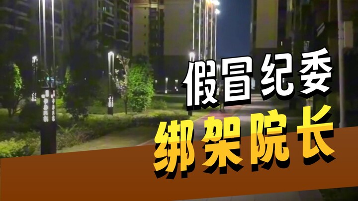 “Ủy ban Kiểm tra Dân lập”