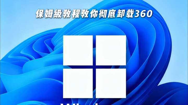 Hướng dẫn bạn gỡ cài đặt 360 triệt để #gỡcàiđặt360 #gỡcàiđặt360 #kiếnthứcvềmáytính #thủthuậtmáytính