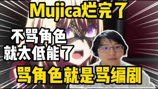 火力全开！瓶子回怼Mujica角色厨，直言骂角色就是骂编剧！