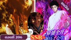มังงะเนโครแมนเซอร์ราชันนักอัญเชิญวิญญาณ ตอนที่ 206 ชนจีน #มังงะ #มังงะจีน #มังงะพระเอกเทพ #manga