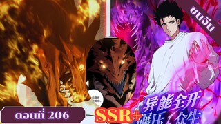 มังงะเนโครแมนเซอร์ราชันนักอัญเชิญวิญญาณ ตอนที่ 206 ชนจีน #มังงะ #มังงะจีน #มังงะพระเอกเทพ #manga