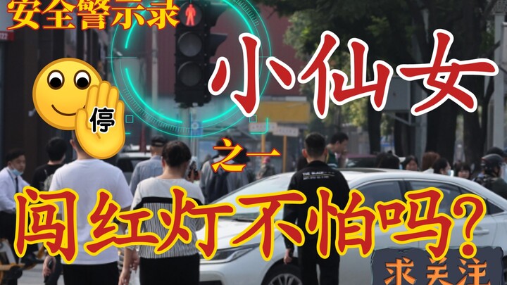 【Catatan Peringatan Keselamatan 166】Sang Bidadari Kecil: Tidak takut melanggar lampu merah? (Bagian 