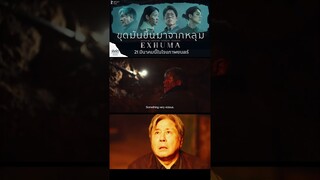 ขุดมันขึ้นมาจากหลุม สปอต #บ่นบ้าภาษาหนัง #แอดโก้ #ชวนดูหนังใหม่