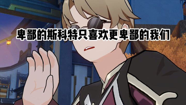 快穿之攻略斯科特