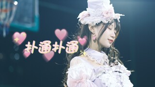 点击接收邀请——来自南传的 “ 不心动挑战 ”💗《扑通扑通》💗【苏甜儿】
