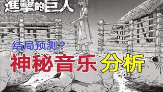 《巨人》音乐分析，结局可能性加一？