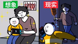 想象的父母vs真实的父母