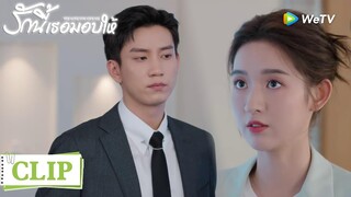 Clip | ซินฉีจงใจทำให้หมิ่นฮุ่ยลำบาก? | รักนี้เธอมอบให้ [ซับไทย] EP3 | WeTV