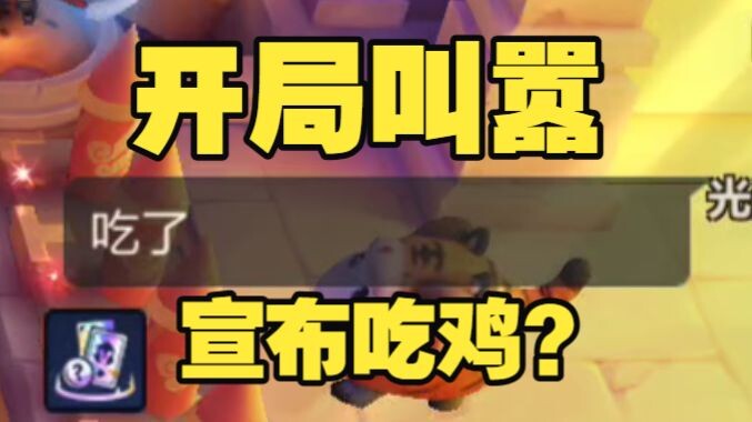 Ketika seseorang di awal permainan langsung mengumumkan akan meraih Chicken Dinner......