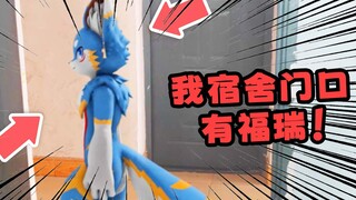 【MMD实景合成】我去！宿舍门口有福瑞！
