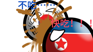 【波兰球】朝鲜:吔屎了！韩国！！！