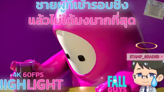 รวมทุกรอบชิง ของตำนานชมรมคนไร้มง Fall Guys ไฮไลท์