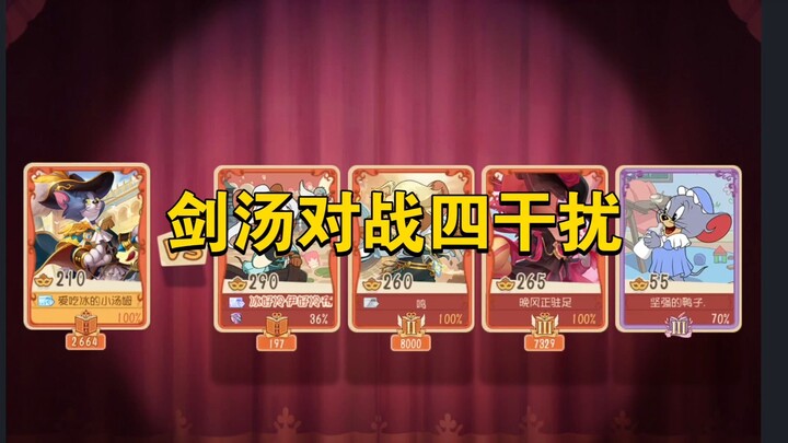 Tom and Jerry Mobile: Sword vs. Soup in a four-interference match—the toughest round yet