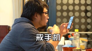 【小胡不胡闹】026 曾经我也想过戒掉手机