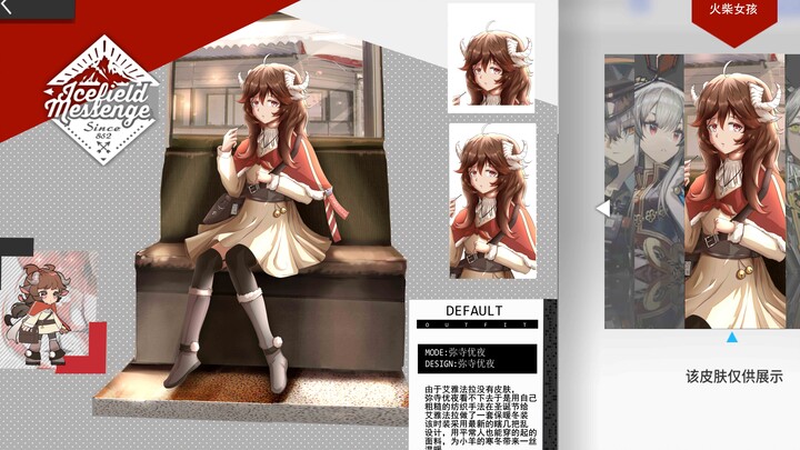 Arknights | Eyjafjalla's New Skin Is Unlocked