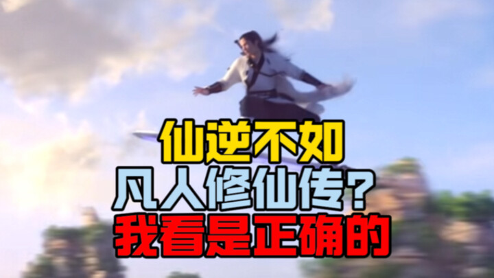 I think it's right to say "Xian Ni" is inferior to "Immortal Cultivation".