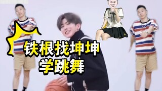 ทีเกนมาที่คุนคุนเพื่อเรียนรู้การเต้นรำอันเร่าร้อน!